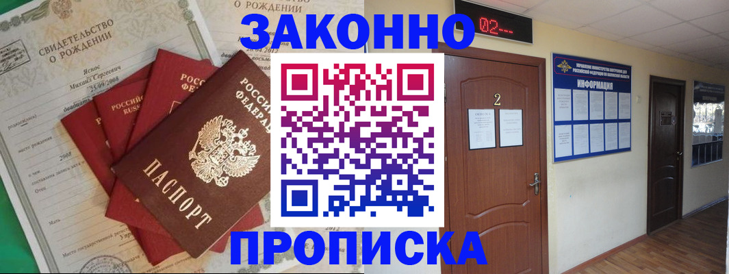 прописка для школы в Лесосибирске