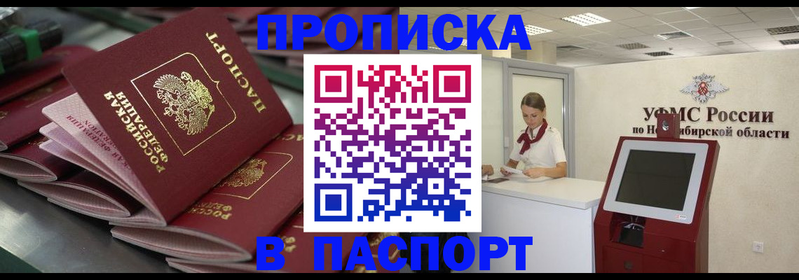 прописка для работы в Лесосибирске