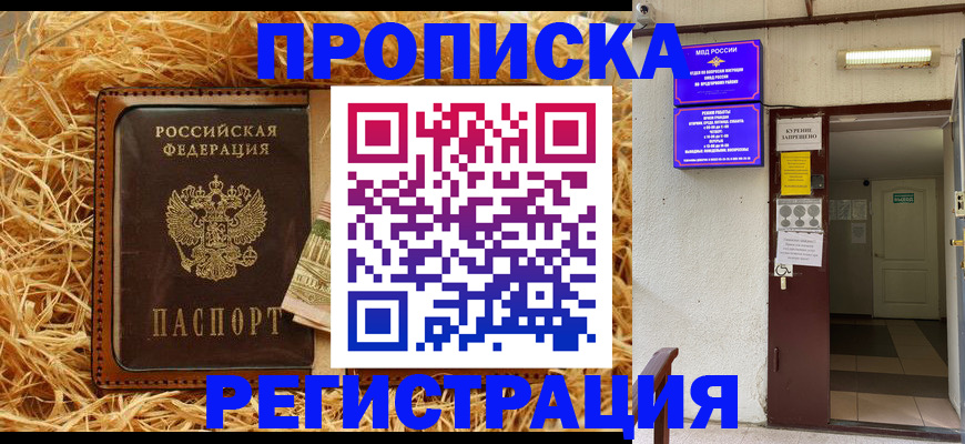 где прописаться в Лесосибирске